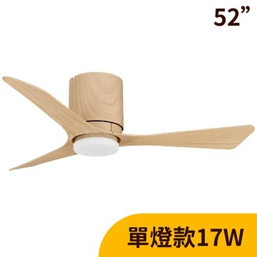 L01-24107AA  原木色【DC直流變頻】52吋、LED17W吊扇燈（附遙控）