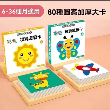 寶寶認知卡 黑白卡 嬰兒視覺激發卡 新生兒視覺追蹤黑白卡0-3歲 圖案認知卡 寶寶圖卡 黑白圖卡 視覺訓練卡 視覺圖卡