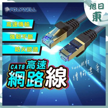 【台灣現貨⚡速發】網路線 CAT 8 高速網路線 1米 2米 3米 5米 10米 40Gbps RJ