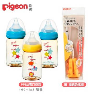 《Pigeon 貝親》母乳實感PPSU寬口奶瓶160mlx3贈海綿奶瓶刷