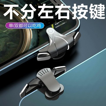 【限時優惠】新款電競吃雞神器連發按鍵物理外設遊戲手柄背夾機械按鍵壓槍輔助