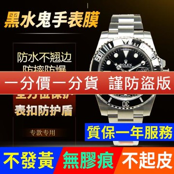 適用于勞力士手表貼膜潛航者系列黑水鬼116610LN外表圈二代表扣保護膜2代有歷水鬼表膜表鏈后蓋膜