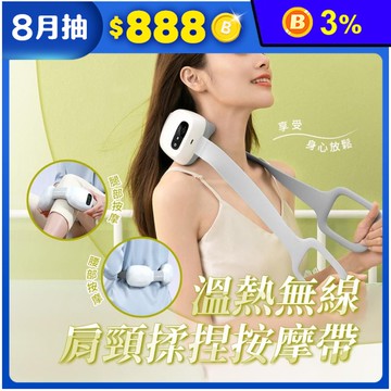 溫熱無線肩頸揉捏按摩帶
