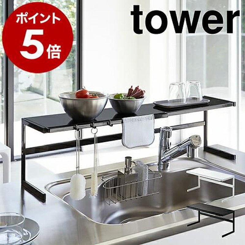 伸縮キッチンサポートラック タワー ］ 山崎実業 tower 伸縮 キッチン