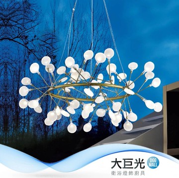 【大巨光】典雅風-G4 LED 1W 黃光-63燈吊燈(MF-0501)