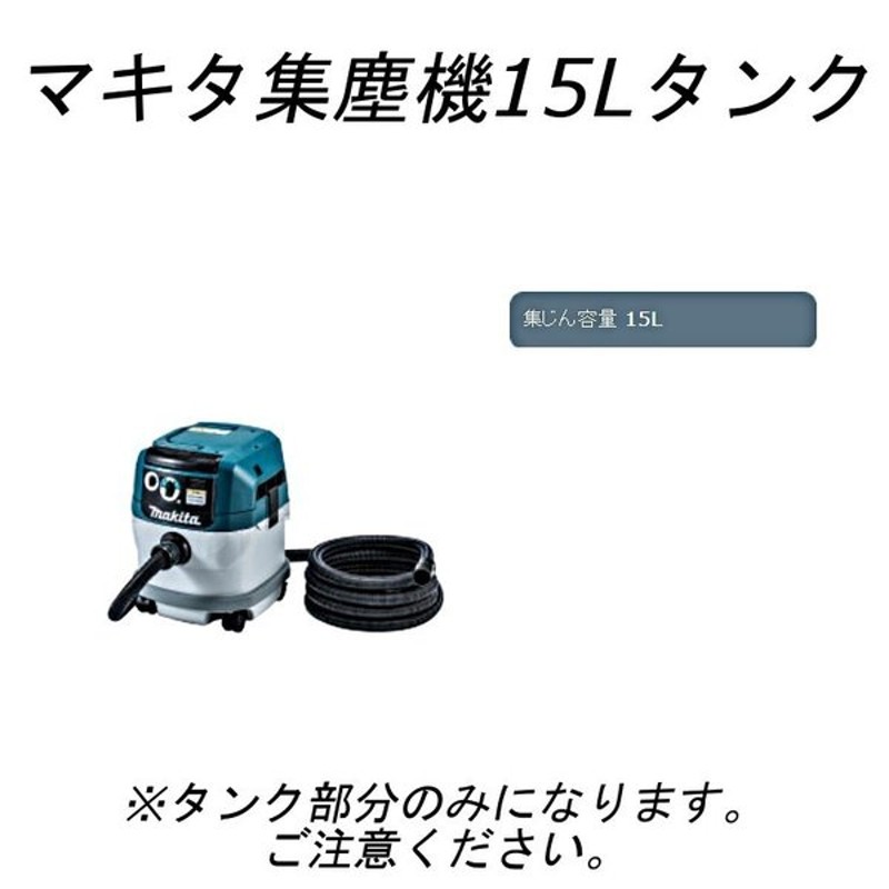 日本 5ruruマキタ Makita 集じん機 乾湿両用 8L VC0820 lambda-mdl.de