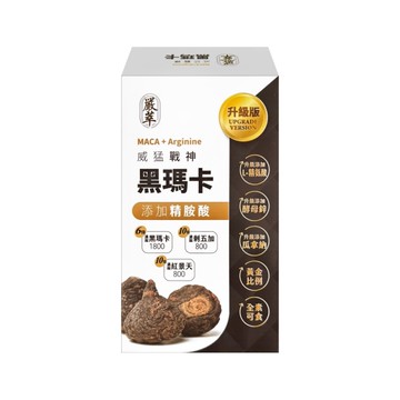 【5盒】嚴萃【黑瑪卡+精氨酸】威猛戰神 30粒/盒