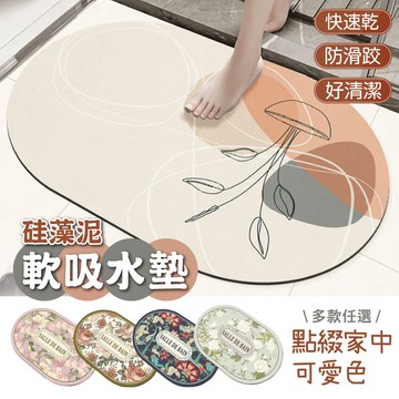 慢慢家居軟式硅藻土吸水止滑浴室地墊-60x40cm (34款任選)
