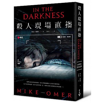 殺人現場直播【城邦讀書花園】