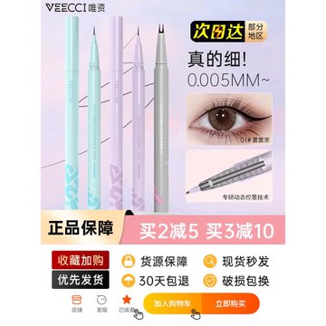 VEECCI唯資眼線筆雙爪下睫毛液筆臥蠶唯姿超細膠持久極細不易暈染