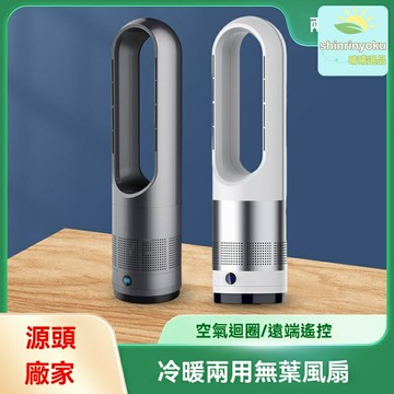 【冷暖兩用靜音】無葉風扇 暖風機 電風扇 空氣循環扇 智能風扇 冷暖風一體 遙控定時 節能省電 家用辦公室