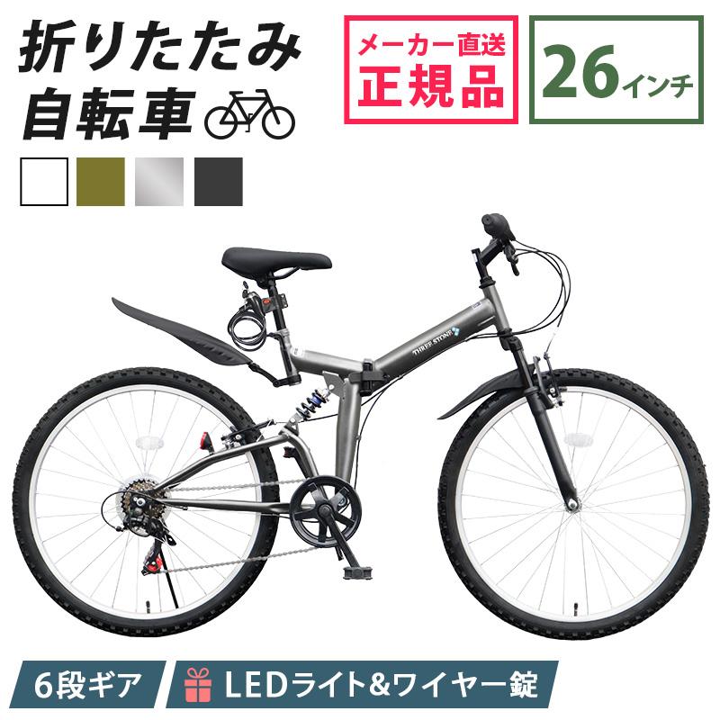 折りたたみ自転車 マウンテン バイク MTB 26インチ シマノ製 6段ギア 