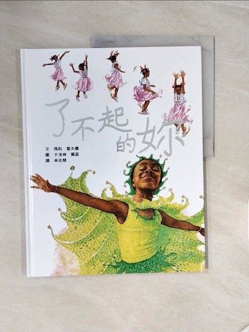 【書寶二手書T4／少年童書_ZRU】了不起的妳(二版)_瑪莉．霍夫曼,  幸佳慧