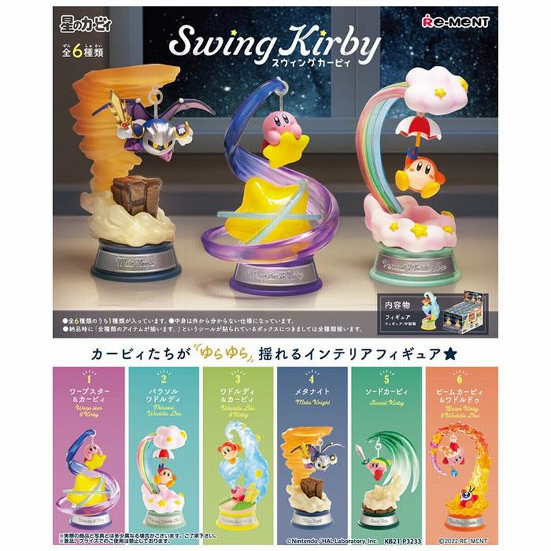 送料無料 リーメント Swing Kirby 6個入 BOX 星のカービィ ワドルディ