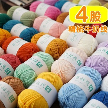 ⚡臺灣出貨⚡4股精梳牛奶棉diy手工編織寶寶毛線團花束材料包玩偶毯子圍巾線