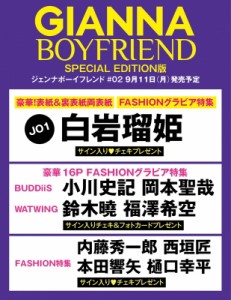 雑誌 GIANNA BOYFRIEND ＃02 SPECIAL EDITION 表紙：白岩瑠姫 メディア