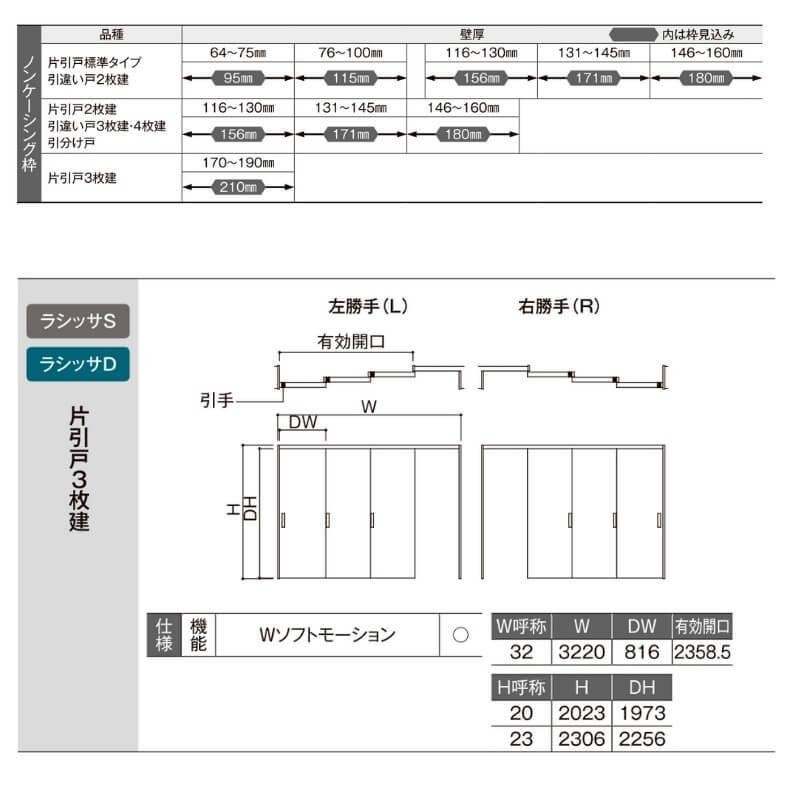 オーダーサイズ リクシル ラシッサＳ 可動間仕切り 引戸上吊方式 片