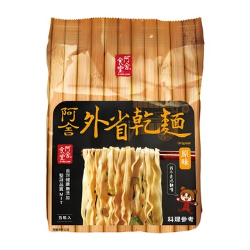 阿舍食堂 外省乾麵 原味 非油炸 Q彈麵體 蛋奶素 台灣製造  5包
