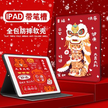 適用ipad9平板保護殼2021款air4三折mini6大吉大利12.9好運pro本命年虎年11套8.3新年5筆槽2020蘋果9.7寸10.2
