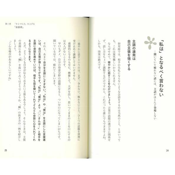 人は そとづら が9割 誰からも好かれる人が密かに実践していること