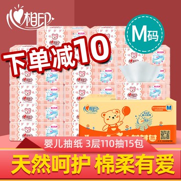 心相印嬰兒抽紙批發寶寶專用紙巾面巾紙餐巾整箱心心相印15包M碼