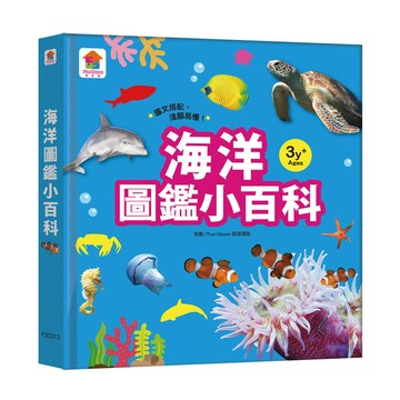海洋圖鑑小百科(FunHouse師資團隊) 墊腳石購物網