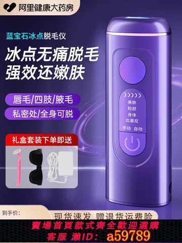 【台灣公司 可打統編】冰點脫毛儀永久家用男士女學生黨藍寶石私處腋下唇毛激光脫毛神器