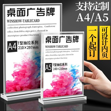 桌牌立牌亞克力臺卡a5菜單牌西餐廳美容院酒水擺臺牌T型L型展示架透明廣告牌a4雙面強磁菜譜價目表桌面價格牌
