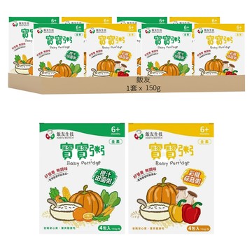 飯友 寶寶粥 蔬食囤貨組  150g  1套  彩椒菇菇 4個 + 橙汁田園 4個