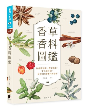 香草香料圖鑑：從基礎知識、歷史軼事、文化到料理，發現101道香料的祕辛[二手書_近全新]