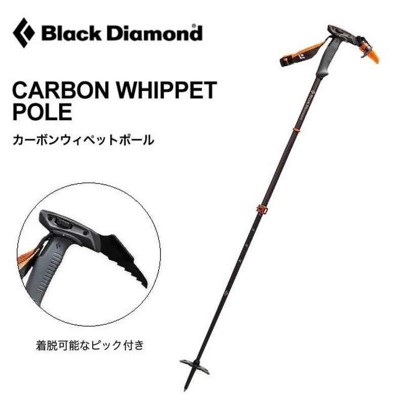 Black Diamond ブラックダイヤモンド カーボンウィペット ポール 登山 