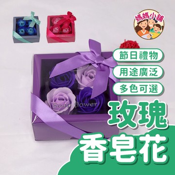 香皂花 玫瑰花 香皂玫瑰 禮盒  乾燥花 乾燥花束 仿真花 玫瑰花頭 伴娘禮 生日禮物 畢業花束 情人節 母親節
