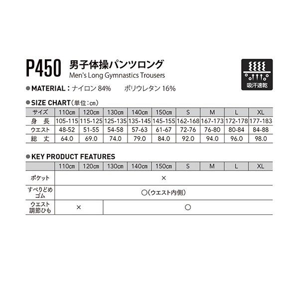 WUNDOU P450 男子体操パンツロング〔110から150cm〕 SALEセール