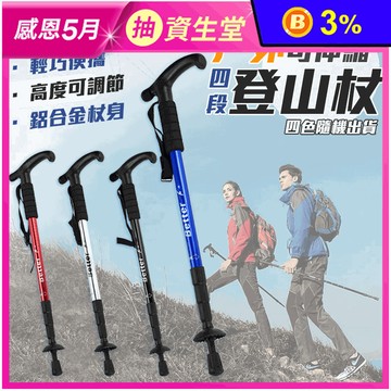 戶外可伸縮四段登山杖