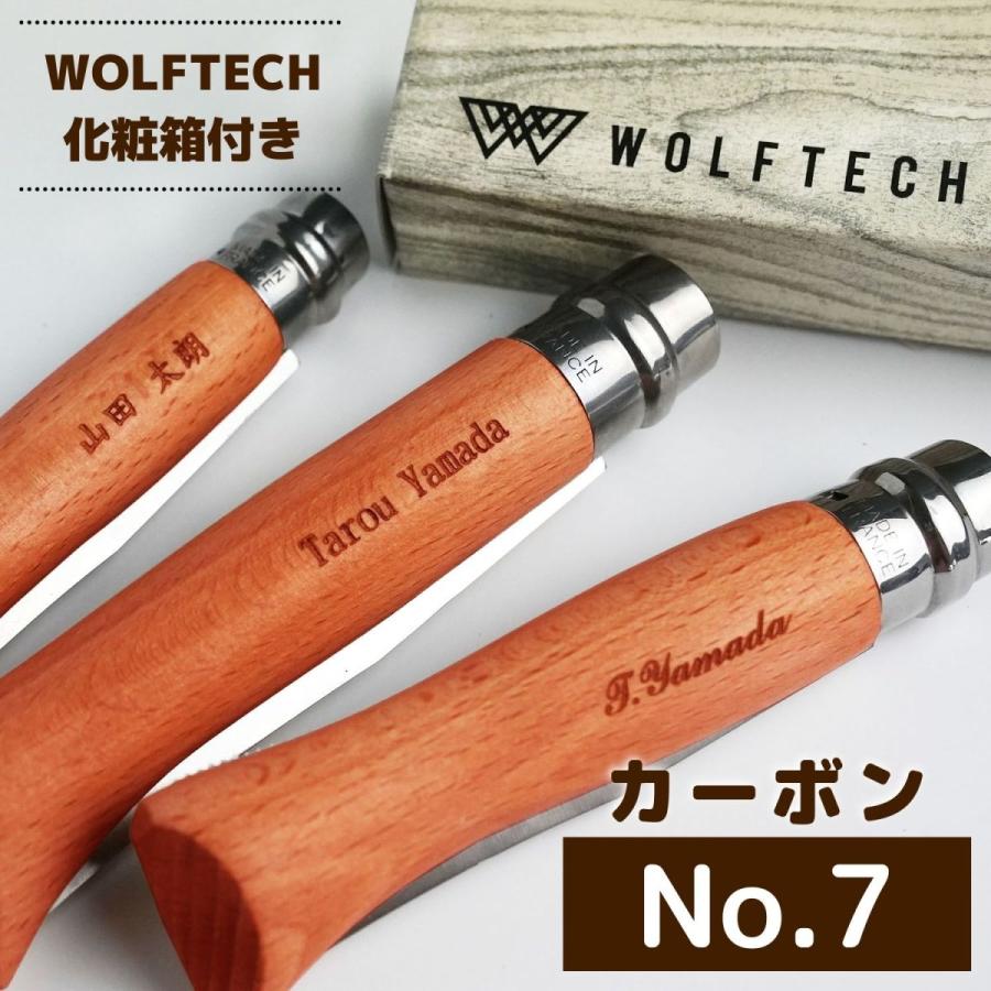 Opinel オピネル カーボン 名入れ 加工対象商品 贈り物 スチールナイフ フォールディングナイフ 釣り