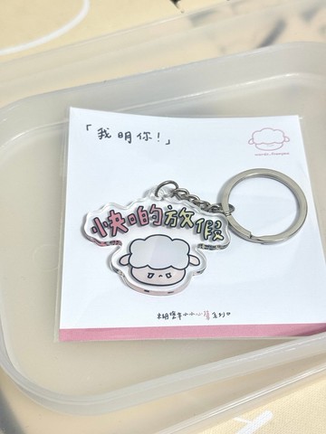 壓克力港式圖文鑰匙扣 快啲放假