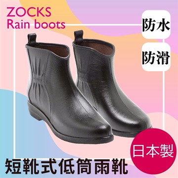 Charming素色短靴式低筒雨靴 特性：成型內襯+特殊止滑釘設計+雪地OK (雨具 靴子 短靴 雨靴 防水短靴 防水靴 防水雨鞋)【沙克思】