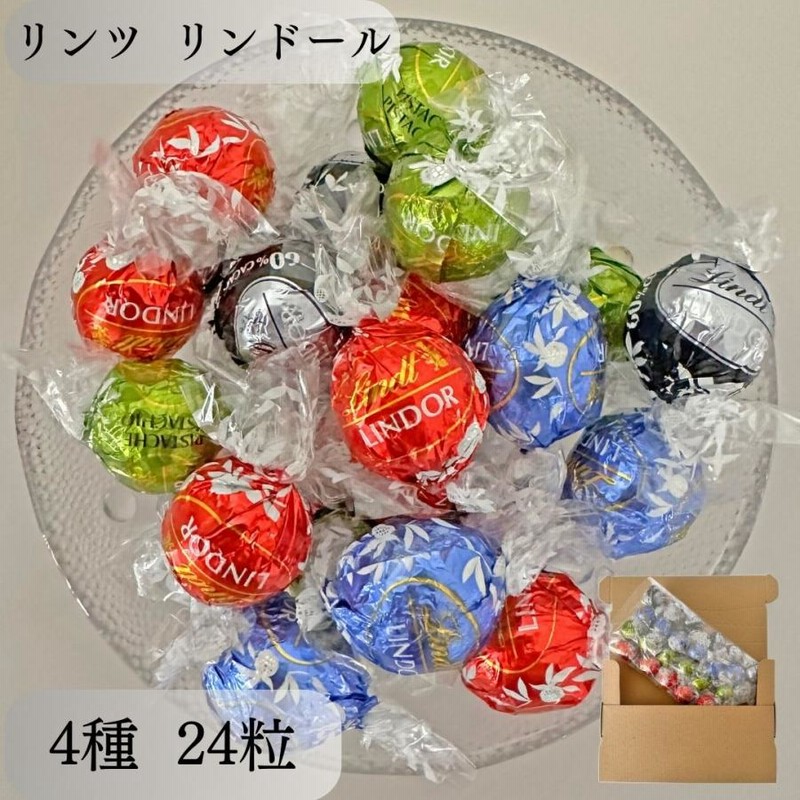 バレンタイン チョコ 2024 リンツ チョコ リンドール 4種類 24個 お