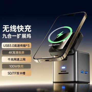 磁吸無線充電器筆記本拓展塢八合一Typec適用蘋果15pro擴展塢hub集線器PD100W快充15W快充HDMI投屏千兆網口