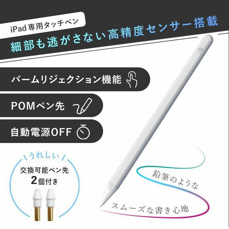 iPadタッチペン スタイラスペン 極細 超高精度 ペンシル 磁気吸着機能対応
