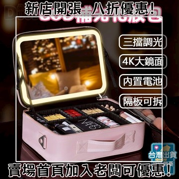 LED化妝包 化妝鏡 便攜帶燈化妝箱 大容量 化妝箱 手提化妝工具箱 旅行外出化妝品收納箱