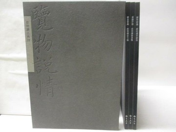 【書寶二手書T4／文學_VL3】高_興懷藝情 蔡明讚詩書集_4冊合售_附殼