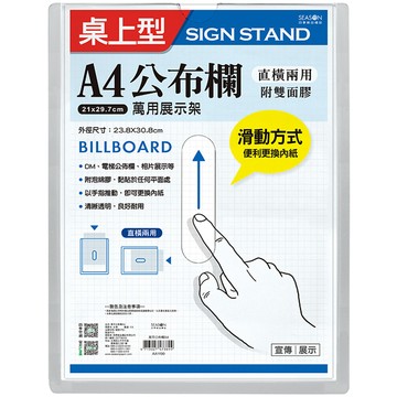 萬用公佈欄A4 AA1190