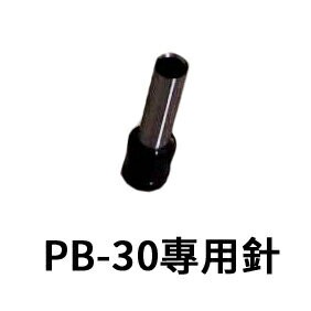 TA TA PB-30 打孔機 專用針 /支 PB-P｜領券最高折$220