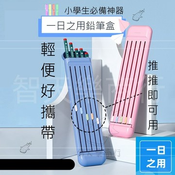【升級款我最便宜】一日之用鉛筆盒 鉛筆盒 多功能鉛筆盒  兒童鉛筆盒 鉛筆盒大容量 兒童鉛筆盒 文具組 筆袋 可愛鉛筆盒