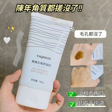 隔日達🚀【韓國同款】黃糖去角質凝膠 面部死皮 黑頭 粉刺 深層清潔毛孔 收縮毛孔 啫喱 磨砂膏 溫和清潔 男女通用