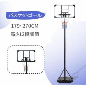 バスケットゴール 屋外 179～270cm 7号球対応 子供用 大人用 家庭用