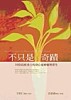 不只是奇蹟[二手書_良好]