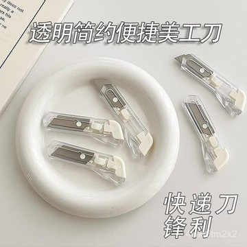 99免運⭐臺灣24H🌛拆快遞小刀迷你透明美工刀小號便攜學生快遞開箱拆信封辦公裁紙 迷你拆箱刀 拆包裹神器 裁縫刀 S6
