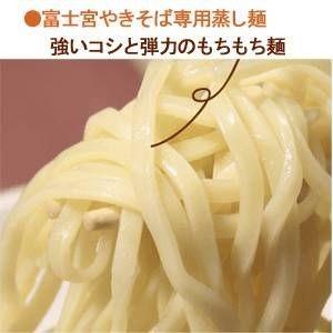 富士宮焼きそば12食入〔代引不可〕 代引不可